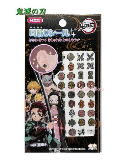 【 鬼滅の刃 グッズ 】 耳飾りシール S8582718 キラキラ ホログラム風 箔押しシール きめつのやいばデザイン 耳かざりシール ピアス風 おしゃれアイテム アクセサリーグッズ 目印 ホームパーティー お祭り ハロウィン 映画 試写会 アニメ 【3cmメール便OK】 【 鬼滅の刃 グッズ 】 耳飾りシール S8582718 キラキラ ホログラム風 箔押しシール きめつのやいばデザイン 耳かざりシール ピアス風 おしゃれアイテム アクセサリーグッズ 目印 ホームパーティー お祭り ハロウィン 映画 試写会 アニメ 【3cmメール便OK】