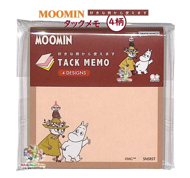 【 MOOMIN グッズ 】 ムーミン 付箋メモ S2845741 チョコレート 4柄入り 北欧 スナフキン リトルミイ 大人 タックメモ TACK MEMO 計80枚入り キャラクター めも 附せん ふせん 付せん フセン 伝言 一言メッセージ 添え書き 蛍光カラー入り 【3cmメール便OK】