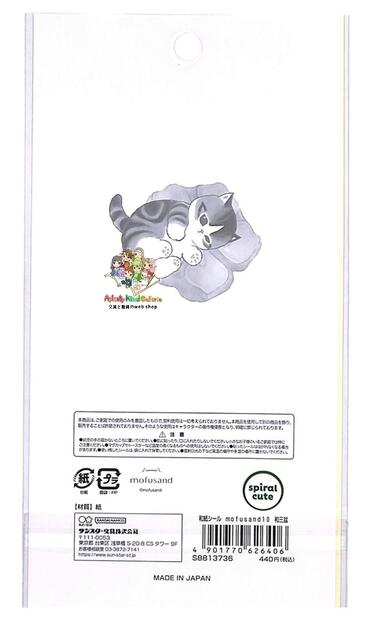 【 mofusand グッズ】 モフサンド 和紙シール S8813736 和三盆 箔押しシール にゃんこ × 和のお菓子 テーマ もふさんど グッズ 和菓子 練り切り もふもふ シールシート　※5個限【3cmメール便OK】 akgshop-10034274 Aplenty Kind Galleria サンプル画像2
