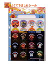 再入荷【 大人気 】 げんき100倍 よくできました シール 2200009A それいけ アンパンマン anpanman 100枚入り 金ぴか シール付き ご褒...