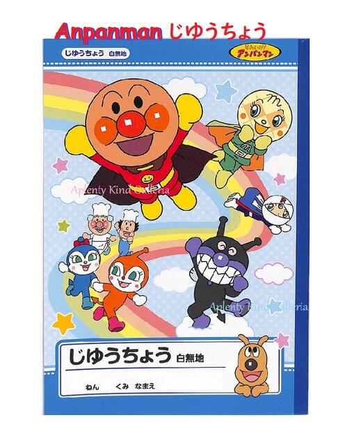 【 Anpanman グッズ 】 アンパンマン B5