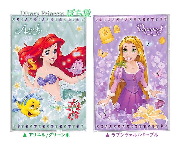 【 Disney グッズ 】 ディズニー プリンセス ぽち袋【選択: アリエル・ ラプンツェル】6132429C　各5枚入り プリンセスデザインの ポチ袋 リトルマーメイド 塔の上のラプンツェル おとしだま袋 お札を折って入れるタイプ お正月グッズ※10個限【3cmメール便OK】