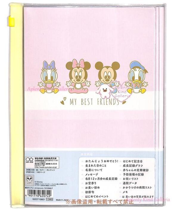 【 Disney Baby 】 ディズニー 育児 ダイアリー S2071983 A5サイズ BABY DIARY ベ...