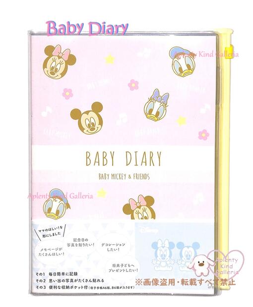 【 Disney Baby 】 ディズニー 育児 ダイアリー S2071983 A5サイズ BABY DIARY ベビー ダイアリー 育児..