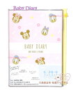 【 Disney Baby 】 ディズニー 育児 ダイアリー S2071983 A5サイズ BABY DIARY ベビー ダイアリー 育児日記 成長記録 初めて...