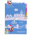 【 50th Hello Kitty グッズ】 ハローキティ A5 クリアファイル 3ポケット S2139863 - D柄 自転車 キティ 50周年 サンリオ キャラクター 3室 インデックス付き クリアホルダー 仕分け 収納 保管 整理 分類 クリアフォルダー 3P じてんしゃ 公園 【3cmメール便OK】