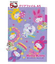 【 50th Hello Kitty グッズ】 ハローキティ A5 クリアファイル 3ポケット S2139871 - E柄 カラフルバニー キティ 50周年 サンリオ キャラクター 3室 インデックス付き クリアホルダー 仕分け 収納 保管 整理 分類 クリアフォルダー うさぎ POP 【3cmメール便OK】