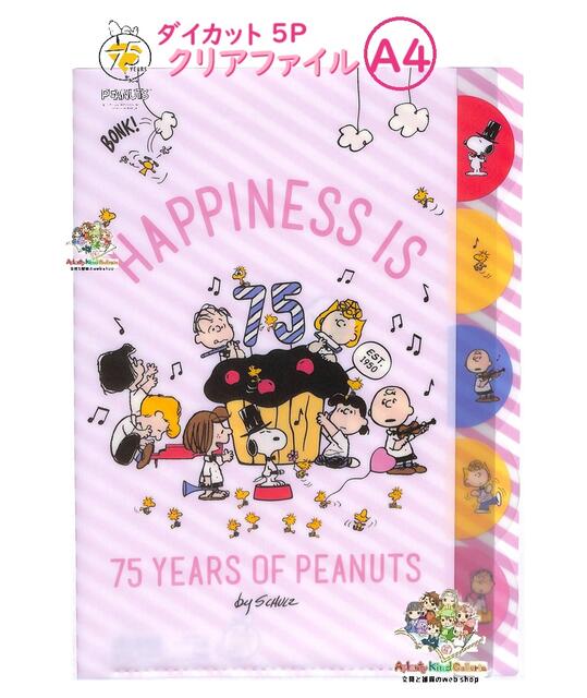【 75th PEANUTS 】 スヌーピー 75周年記念 限定 ダイカット クリアファイル　S2153394 ピンク系 斜め..