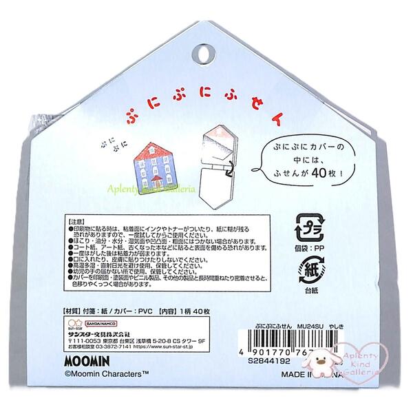 【 MOOMIN グッズ 】 ムーミン 北欧 ぷにぷに ふせん S2844192 やしき 40枚入り 付箋 カバー付き 附箋 むにゅ ぷっくり触り心地 癒し ストレス防止 ぷにゅっと 押して 気分転換 紙製 フセン タックメモ ハウス型 屋敷 ダイカット 付せん【3cmメール便OK】 akgshop-10032004 Aplenty Kind Galleria サンプル画像2