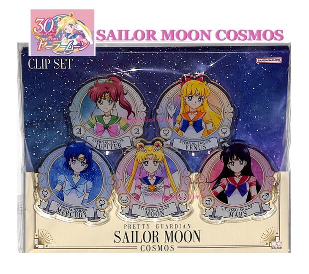 【 Sailor Moon 】 劇場版 美少女戦士 セーラームーン COSMOS アクリル クリップ 5個 セット S3623432 A柄 書類 整理 保管 仕...