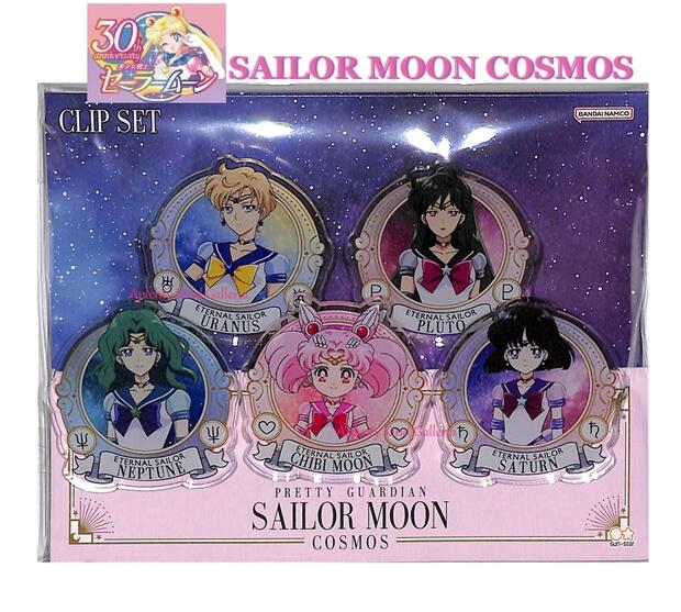 【 Sailor Moon 】 劇場版 美少女戦士 セーラームーン COSMOS アクリル クリップ 5個 セット S3623513 B柄 書類 整理 保管 仕...