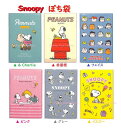 【 SNOOPY グッズ】 スヌーピー レギュラー ポチ袋【選択: & Charlie 赤屋根 フェイス ピンク色 グレー イエロー 】S3860469 各5枚入り ★ PEANUTS ぽち袋 お年玉袋 お札を 折って 入れるタイプ チャーリーブラウン ウッドストック POP 【3cmメール便OK】