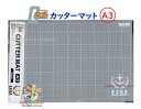 【 ガンダム グッズ 】 機動戦士ガンダム A3 カッターマット S4140524 地球連邦軍 E.F.S.F. GS10 A3サイズ GUNDAM CUTTE...