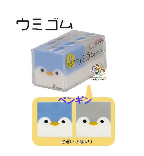【 ロクイチ ブング 】 ウミゴム S4220781 ペンギン 色違い 2個入り 最後まで 愛着を持って使いたくな..