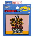 【 Vintage PEANUTS グッズ 】 スヌーピー ステッカー S8588651 PN PC2 ひまわり 耐熱 耐水 Snoopy Sticker 貼って はがせる シール 便利 ステッカーシール ビーグル 犬 スヌーピーグッズ ヒマワリ 向日葵 スマホ タブレット タンブラーなど【3cmメール便OK】