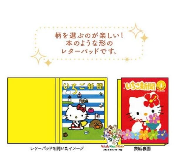 【 50th Sanrio Anniversary 】サンリオ レターパッド S8908591 いちご新聞 レッド...