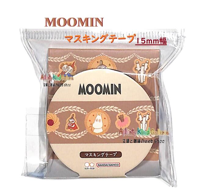 北欧キャラクター ムーミンデザイン♪ マスキングテープです♪ ★かわいいキャラクターたちのイラスト♪ ★美しいカラーリング♪ ★便利で使いやすい 15mm幅 テープ♪ ★貼ったり、はがしたり 手でちぎったり♪ 日々の暮らしに大活躍♪ マスキングテープです☆彡 カードの デコレーションに♪ 色紙に、お手紙、ポチ袋の封止めに♪ ステキな デコレーションを ぜひお楽しみ下さいませ♪ ★テープサイズ：幅15mm × 長さ5m ★パッケージサイズ：約H80×W70×D18mm ★素　材：紙 ★台紙付き ヘッダー袋入り ★中国製 ★MOOMIN CHARACTER ※ご注意をお読みいただき、本製品のお取り扱いをお願い致します ※商品に関する ご意見、お問い合わせ、ご要望は、 「 サンスター文具 お客様相談室」へ、直接ご連絡お願い致します。 ★sun-star / サンスター文具 ※当サイト内、すべての 文章・写真などの 複製・転載を 禁じます。 Aplenty Kind Galleria※当サイト内、すべての 文章・写真などの 複製・転載を 禁じます。