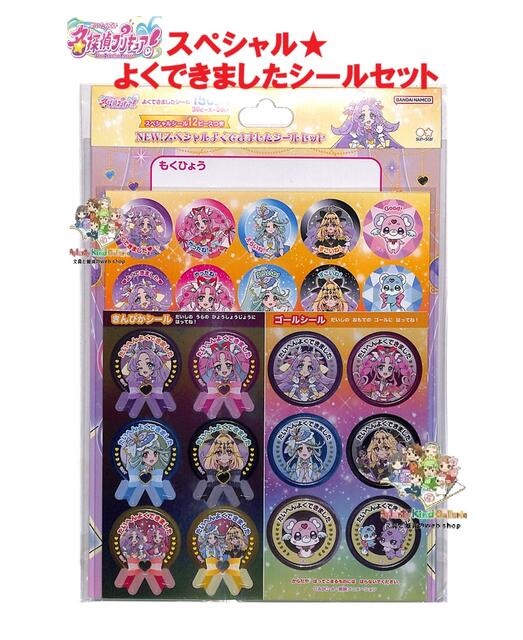 新入荷 名探偵プリキュア 2204370A スペシャル よくできました シールセット 150枚入り 金ぴかシール付き かわいい ご褒美シール ごほうびシール テスト トイレトレーニング たいへん良くできました すごいね
