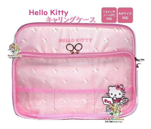 Rakuten - 【 Sanrio グッズ 】 サンリオ キャリングケース S2335166 ハローキティ 13インチ ノートPC対応 A4対応 クッション素材入り PC タブレット ケース メッシュポケット ビジネス バッグ 【3cmメール便不可】