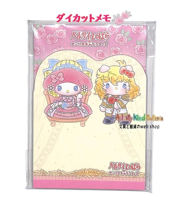 かわいい ステキ～♪ ベルサイユのバラ × サンリオキャラクターズとの コラボグッズ♪ ダイカットメモ です♪ ★おしゃれなデザイン♪ ★2柄入り♪ ★ダイカットタイプです。 ★一言メモに♪ メッセージに♪ スペシャル感たっぷり♪ ステキなメモ☆彡 ぜひお楽しみくださいませ♪ ★パッケージサイズ：約H180×W115×D8mm ★メモサイズ： **1柄目：約H120mm×W100mm **2柄目：約H145mm×W100mm ★内　容：2デザイン × 各35枚ずつ（計70枚） ★日本製 ★池田理代子プロダクション ★Sanrio / サンリオ ※日本限定販売/ For sale in Japan only ※海外への輸出は一切認められていません。 ※ご注意をお読みいただき、本製品のお取り扱いをお願い致します。 ※商品に関しまして 汚れ、黒い点などが見られる場合がございます。 こちらのメーカーの基準としましては、すべて良品扱いとなりますので、 予めご了承くださいませ。 ※商品に関する ご意見、お問い合わせ、ご要望は、 「 サンスター文具 お客様相談室」へ、直接ご連絡お願い致します。 ★sun-star / サンスター文具 ※当サイト内、すべての 文章・写真などの 複製・転載を 禁じます。 Aplenty Kind Galleria🌼その他のサンリオグッズはこちらから 11/1はキティちゃんの誕生日です。 ※当サイト内、すべての 文章・写真などの 複製・転載を 禁じます。 Aplenty Kind Galleria
