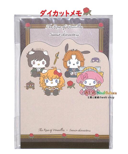 かわいい ステキ～♪ ベルサイユのバラ × サンリオキャラクターズとの コラボグッズ♪ ダイカットメモ です♪ ★おしゃれなデザイン♪ ★2柄入り♪ ★ダイカットタイプです。 ★一言メモに♪ メッセージに♪ スペシャル感たっぷり♪ ステキなメモ☆彡 ぜひお楽しみくださいませ♪ ★パッケージサイズ：約H180×W115×D8mm ★メモサイズ： **1柄目：約H120mm×W100mm **2柄目：約H145mm×W100mm ★内　容：2デザイン × 各35枚ずつ（計70枚） ★帯　色：こげ茶色系 ★日本製 ★池田理代子プロダクション ★Sanrio / サンリオ ※日本限定販売/ For sale in Japan only ※海外への輸出は一切認められていません。 ※ご注意をお読みいただき、本製品のお取り扱いをお願い致します。 ※商品に関しまして 汚れ、黒い点などが見られる場合がございます。 こちらのメーカーの基準としましては、すべて良品扱いとなりますので、 予めご了承くださいませ。 ※商品に関する ご意見、お問い合わせ、ご要望は、 「 サンスター文具 お客様相談室」へ、直接ご連絡お願い致します。 ★sun-star / サンスター文具 ※当サイト内、すべての 文章・写真などの 複製・転載を 禁じます。 Aplenty Kind Galleria🌼その他のサンリオグッズはこちらから 11/1はキティちゃんの誕生日です。 ※当サイト内、すべての 文章・写真などの 複製・転載を 禁じます。 Aplenty Kind Galleria