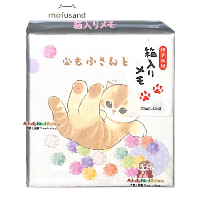 Rakuten - 【 mofusand 】 モフサンド 箱入りメモ S2849070 こんぺんとう 伊予和紙 メモ 30枚入り 約56×56mm サイズ BOXいり 一言 メッセージ 添え書き 収納 便利 MINI MEMO 【3cmメール便不可】