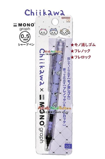 【 Chiikawa 】 ちいかわ S モノ消しゴム搭載 モノグラフ シャープペンシル ペア