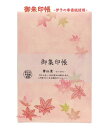 【 わがみ小路 】 御集印帳 大 M002-PU1-003 舞紅葉 まいもみじ 伊予 奉書紙 蛇腹式 サイズ160×110mm シール付き ご朱印帳 朱印帳 集...