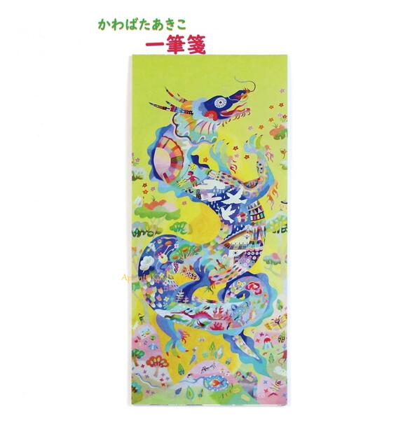 【 Art アート グッズ 】 かわばた あきこ 一筆箋 AK-LH-001 ジャジャジャジャーン 20枚綴り 簀の目和紙 縦書き 色えんぴつ作家 かわばたあき...