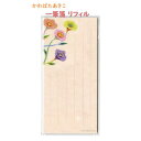 【 Art アート グッズ 】 かわばた あきこ 和紙 一筆箋 リフィル AK-LHR-007 花 20枚綴り 簀の目和紙 縦書き 差し替え 用紙 色えんぴつ作...