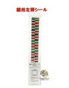 【 おひな様 】 雛用 友禅シール CB053 大色紙用シール 繧繝 うんげん 10セット入り 幅13mm テープ風 シール 桃の節句 お節句 春 テープ 和柄...