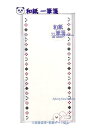 【 komon + plus 】 和紙 一筆箋 LH-KP-Y-11 パンダ格子 簀の目和紙 30枚綴り 横書き 補充用 ひとこと メッセージ Panda ぱん...