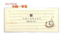 【コトバアソビ】和紙一筆箋 かほうはねてまて -果報は寝て待て- LH622 ★ 便箋30枚綴り 猫柄 ネコ柄 neko いっぴつせん ひとこと書き 応援メッセ...