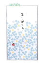 【お正月グッズ】伊予和紙 はぴぽち ありがとう LW264 3枚入り 幸せを運ぶ 花と てんとう虫の Happyな ぽち袋 しろつめ草 幸運 ポチ袋/封印シール...