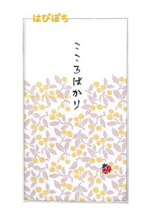 【お正月グッズ】伊予和紙 はぴぽち こころばかり　LW265 3枚入り 幸せを運ぶ 花と てんとう虫の Happyな ぽち袋 やぶこうじ 明日の幸福 ポチ袋/封印シールつき 金の箔押し文字 お札を折っていれるタイプ/心付け 和柄 お年玉袋 天道虫★【3cmメール便OK】