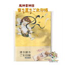 【 俵屋宗達 】 書き置きご朱印帳 MKO-130-002 風神雷神図屏風 18枚 収納ポケット 蛇腹式 ゴムバンド付き サイズ 170×120mm 城印帳 集...