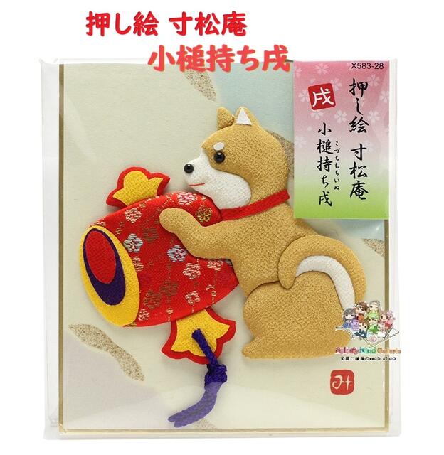 【 ちりめん 飾り 】 押し絵 寸松庵　X583-28 小槌持ち 戌 サイズ: 約135×120mm 小づち こづちもちいぬ..