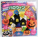 【 HALLOWEEN グッズ 】 おりがみ ハロウィン 折りがみ シール付き 414401-300 15cm角 折紙 いまいみささん 作って 楽しい ハロウィーン 折り紙 7点 かぼちゃ バッグ おばけ 魔女 ステッキ まじょの館 日本語 英語 テキスト付つき 【3cmメール便OK】