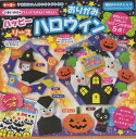 【 HALLOWEEN グッズ 】 ハロウィン リース おりがみ 414458-300 シール付き 15cm角 折紙 いまいみささんの 作って 楽しい ハロウィ...