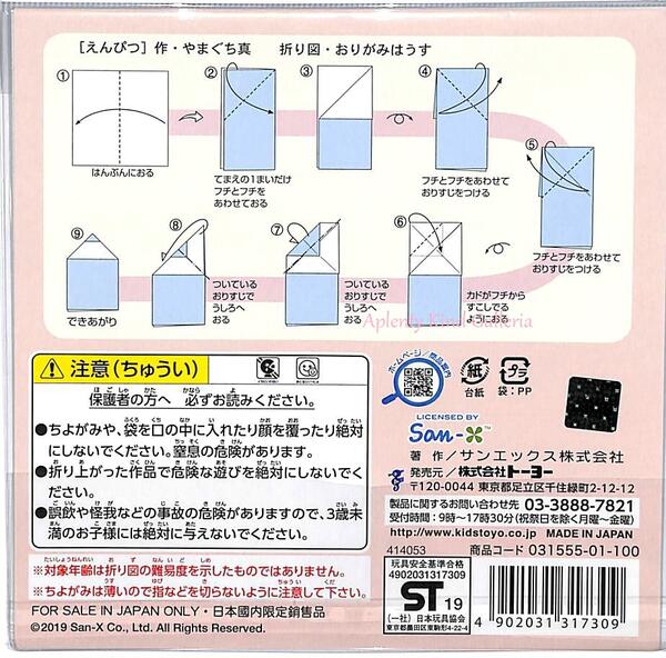 【Sumikkoグッズ】ちよがみ　すみっコぐらし150角　031555-01-100 ★2柄12枚入★★しろくまのてづくりぬいぐるみテーマ★★すみっこぐらしの千代紙折り紙おりがみあそび/しろくまぺんぎん？ねことかげ/ハート柄すみっこプリントちよがみ★【3cmメール便OK】