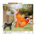 【 知育玩具 】 超難解折紙 NO.006082 しばいぬ - 心が折れるおりがみシリーズ 30cm角 ビッグサイズ おりがみ 純白ロール紙 2枚 上質オリガミ 4枚入り 工作 宿題 製作 創作 自由研究 課題 脳トレ チャレンジ 神谷哲史さん作 【3cmメール便不可】
