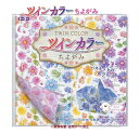 【 知育 玩具 】 ツインカラー ちよがみ NO.006116 フラワーデザイン 両面ちよがみ chiyogami 花柄 千代紙 4色調 15cm角 計28枚入...