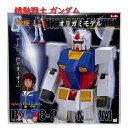 【知育玩具】機動戦士ガンダム オリガミモデル NO.035479 ガンダム RX-78-2 GUNDAM 30cm角 ビッグサイズ おりがみ 折り紙/プリント折紙/きどうせんし がんだむ/夏 工作/宿題 製作 創作/自由研究/しゅくだい 課題/脳トレ モビルスーツ【3cmメール便不可】