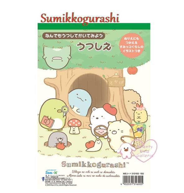 【 Sumikko グッズ 】 すみっコぐらし うつしえ B5サイズ NO.310155 とかげ お家 10冊パック まとめ買い 帯色: 緑色 ぬりえ付き 10...