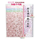 【 手染め友禅和紙 】 桜友禅 和紙千代紙 860853-01 友禅 ちよがみ 15cm角 4色調 5枚入り 市松模様 パール調 sakura 金 和模様 千代...