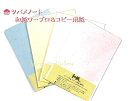 1947年（昭和22年）の発売以来、変わらず愛されている日本が誇る高級ノートのメーカー、 ツバメノートより 美しい和紙のワープロ・コピー用紙の細雪（ささめゆき）です♪ ★印字の美しさ ★優美な質感は、高級感を醸し出しております。 ★挨拶状やお品書き、メニューの印字に。 ★熱転写・ワイヤードット、どちらのワープロでも美しい印字です。 ★連続コピー、手差し、どちらもOKです。 かたくなに本物、良い品の追求をしている日本のクラシックノートメーカー、ツバメノートの製品です。 ★サイズ：B5サイズ ★パッケージサイズ：約H260mm×W190mm×D4mm ★内　容：同色20枚入り ★特殊紙 ★熱転写・手差しOKです。 ★ホワイト・ブルー・クリーム・ピンク色の4色です。 ※お好みでお選びください。&#127804;その他のツバメ商品やコピー用紙はこちらから&#127804;