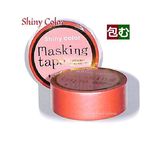 シャイニーピンク M-0206 包むマスキングテープ シャイニーシリーズ ★幅15mmの包むのマステ/パール風マステMasking Tapeストレートタイプ★