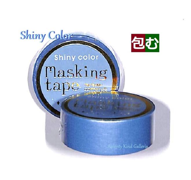 シャイニーブルー M-0208 包む マスキングテープ ★ シャイニーシリーズ ★ 幅15mm マステ/パール風 Masking Tape ストレートタイプ