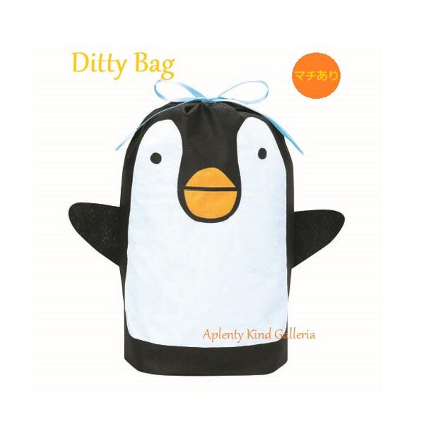【Gift Bag】Ditty Bag Lサイズ GBペンギン T-2777 巾着タイプ・マチ付き ★マチ有りアニマルBAG ★約幅21cm×高さ28cm×マチ...