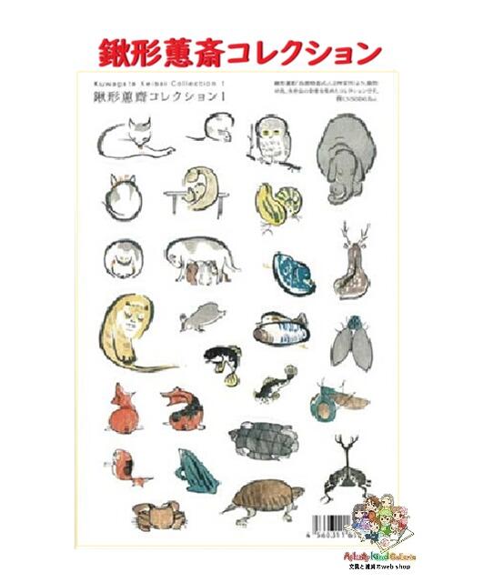 【 和柄 シール】 鍬形恵斎 「鳥獣」 シール　S-5 くわがたけいさい 和風 シール 北尾政美 きたおまさ..